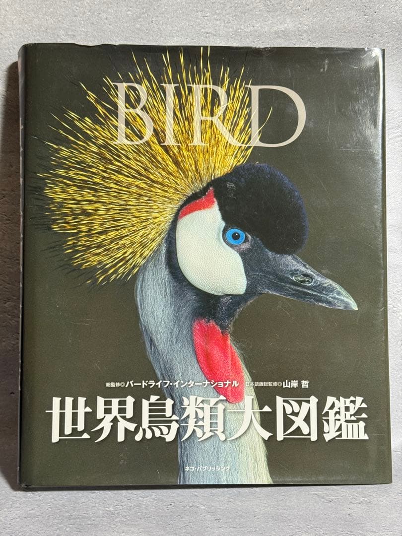 世界鳥類大図鑑 BIRD