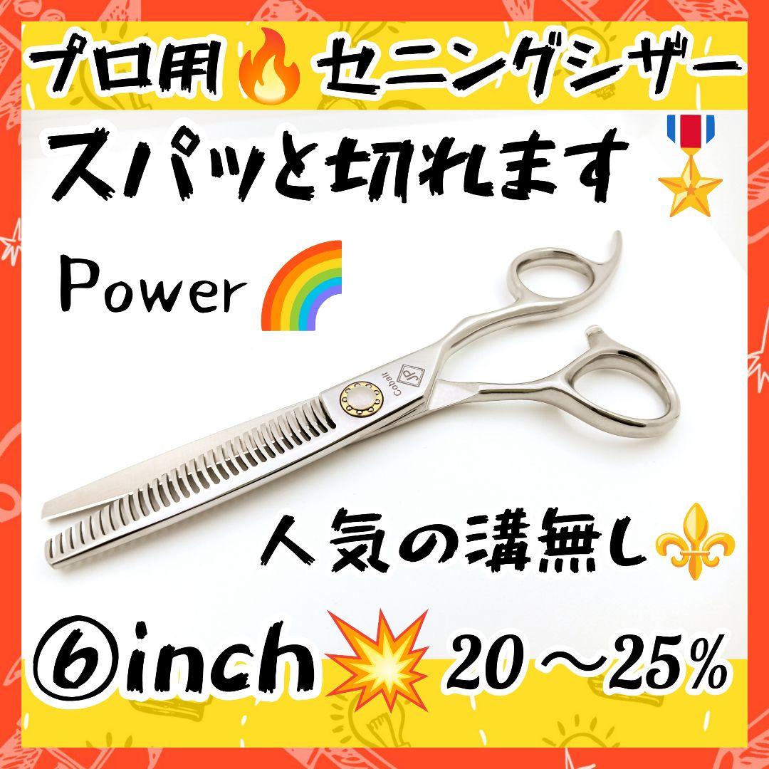切れ味抜群で跡が残りづらい人気の溝無しプロ用セニングシザー理美容師＆トリマー可