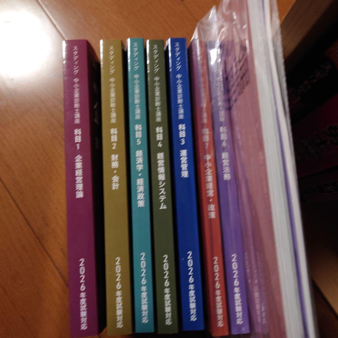 中小企業診断士 2026　スタディング