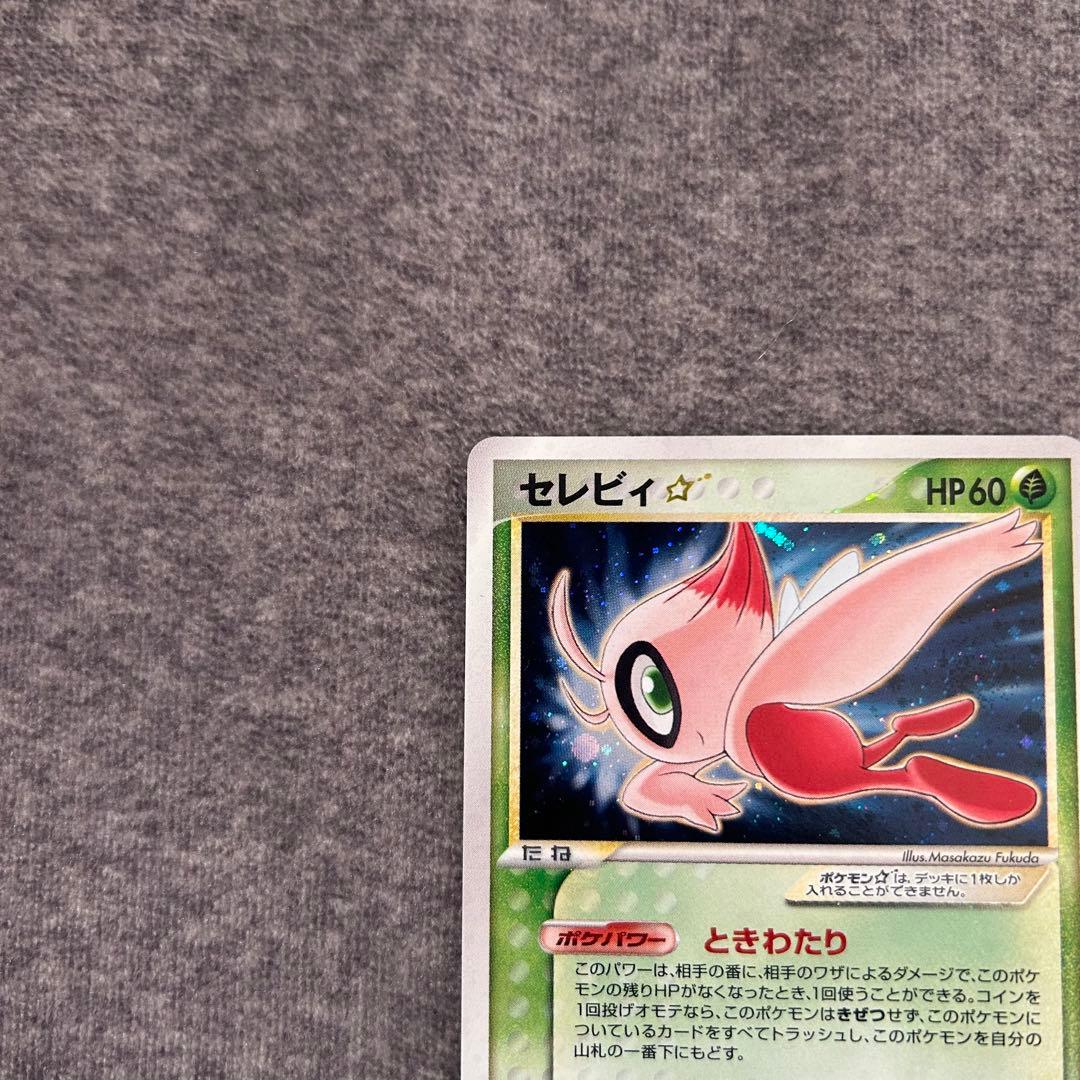 セレビィ　ポケモンカード 004/075