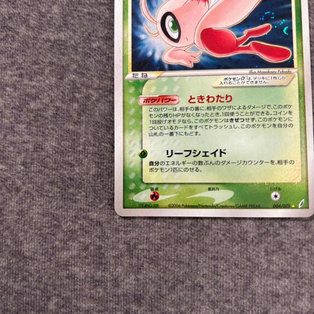 セレビィ　ポケモンカード 004/075