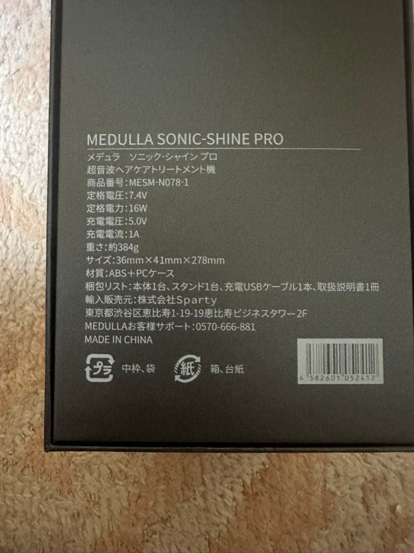 綾*菜様 MEDULLA アイロン　ソニックシャインプロ