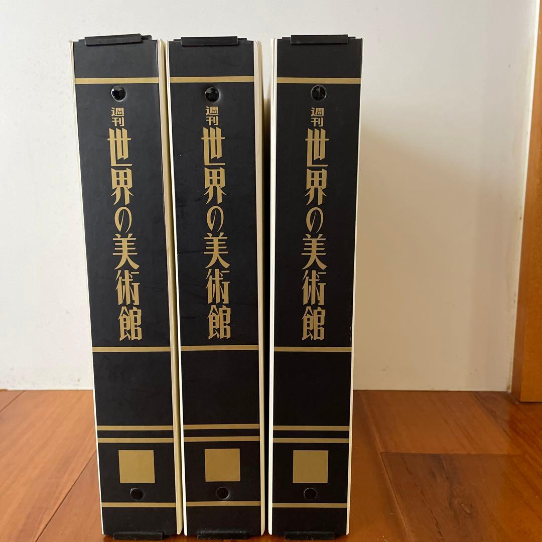 週刊世界の美術館　講談社