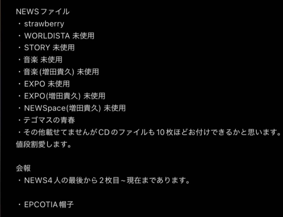 NEWS グッズ まとめ売り 増田貴久 小山慶一郎 加藤シゲアキ CD DVD