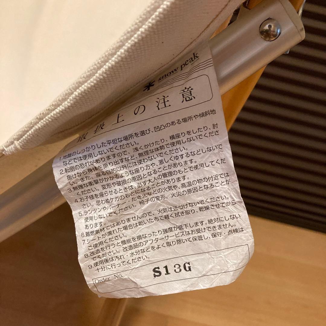  peak Take!チェア ロング スノーピーク アイボリー