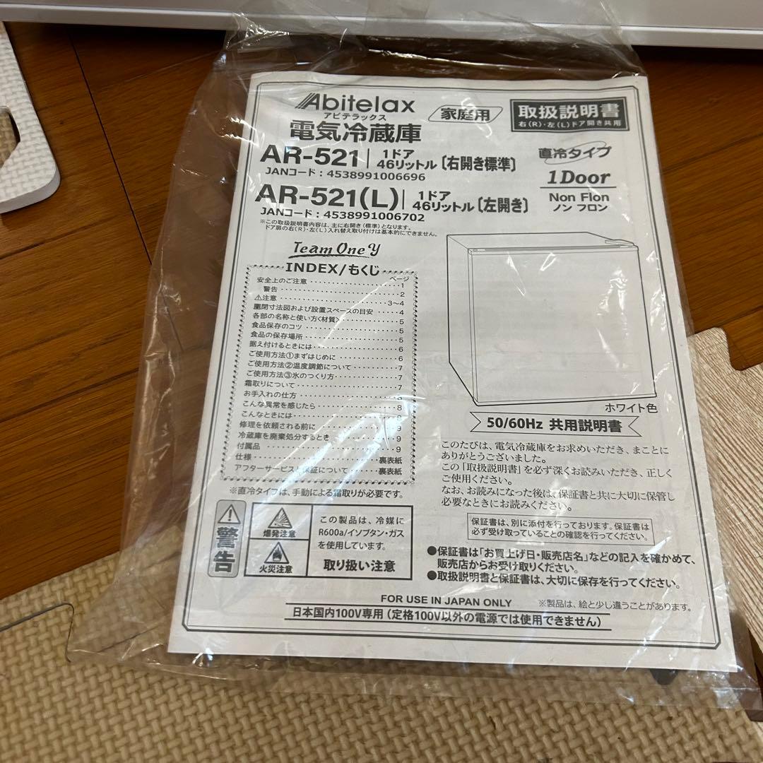 Abitelax 冷蔵庫 小型冷蔵庫　AR-521 本日限定値下げ価格