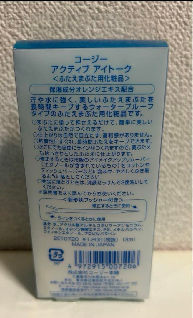 コージー　アクティブアイトーク　ウォータープルーフ 13ml アイプチ