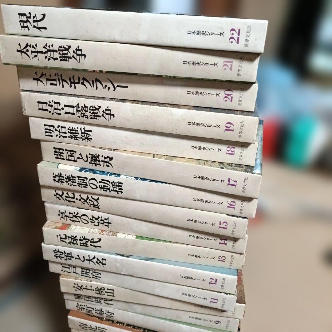 日本歴史シリーズ22巻