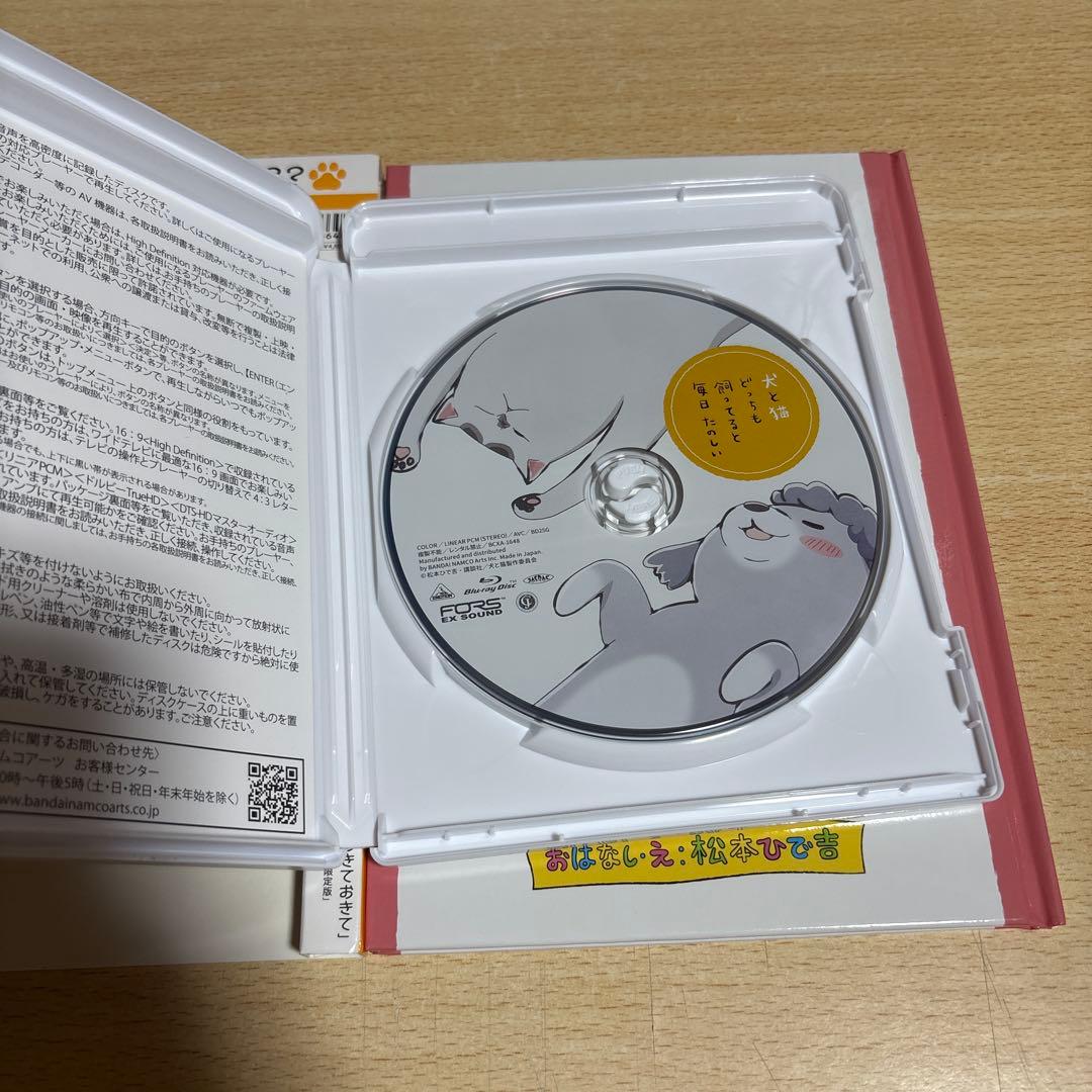 犬と猫どっちも飼ってると毎日たのしい〈初回限定生産〉 Blu-ray ブルーレイ