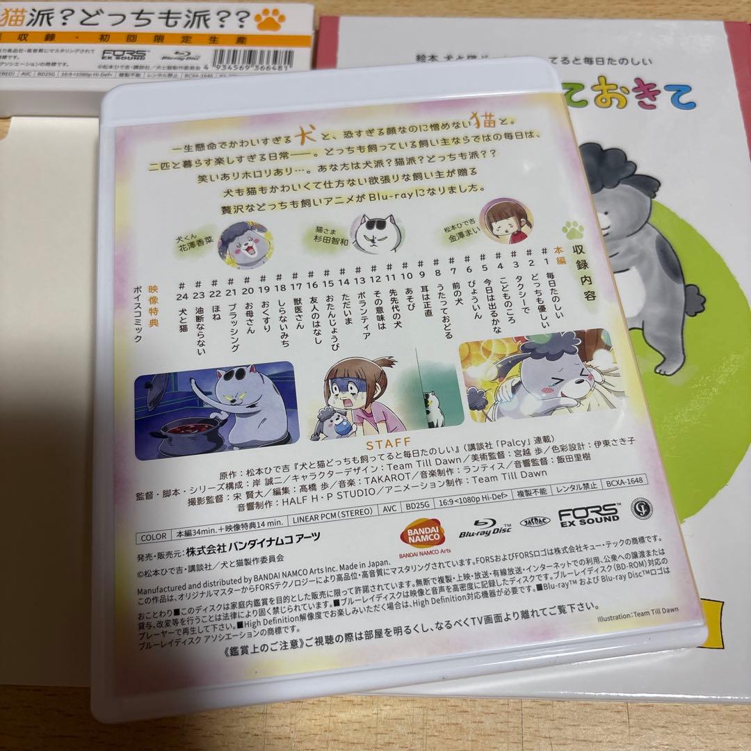 犬と猫どっちも飼ってると毎日たのしい〈初回限定生産〉 Blu-ray ブルーレイ