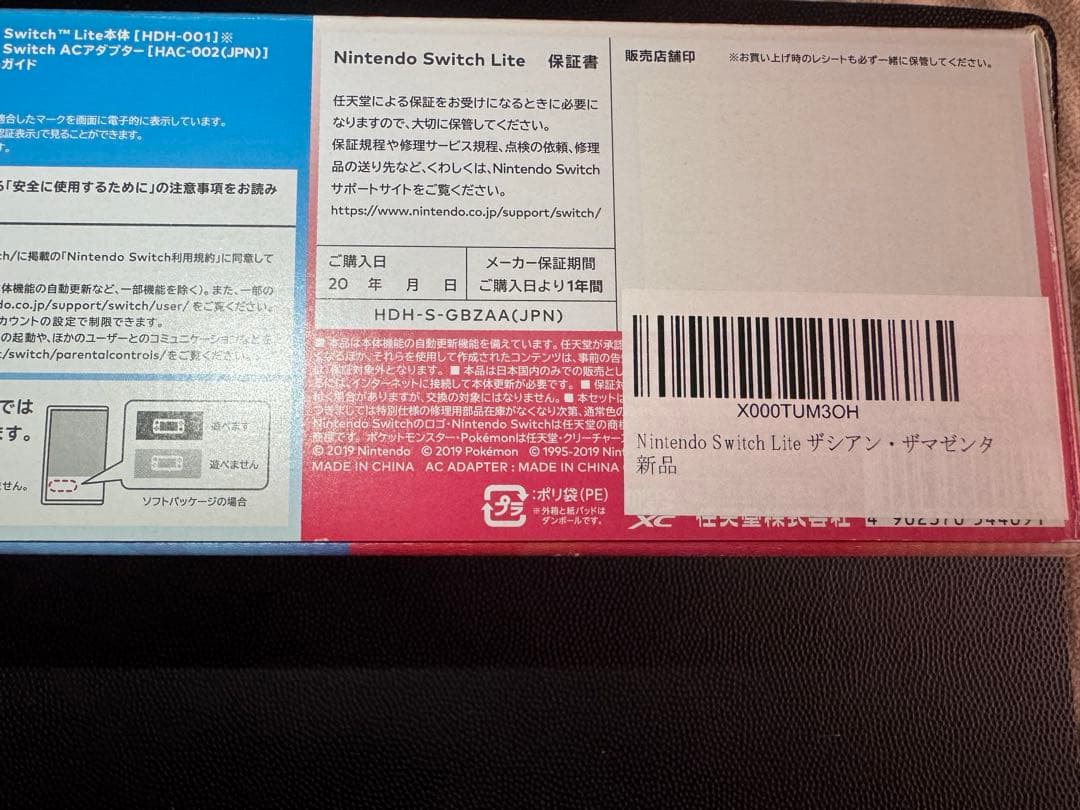 Nintendo Switch LITE ザシアン・ザマゼンタ　本体美品