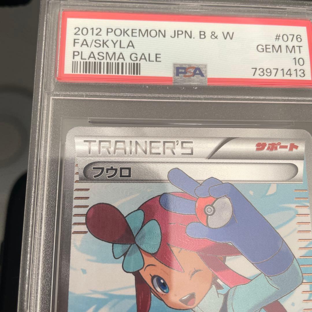 ポケモンカード フウロ SR BW PSA10