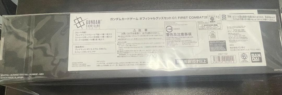 ガンダムカードゲーム オフィシャルグッズセット01 FIRST COMBAT