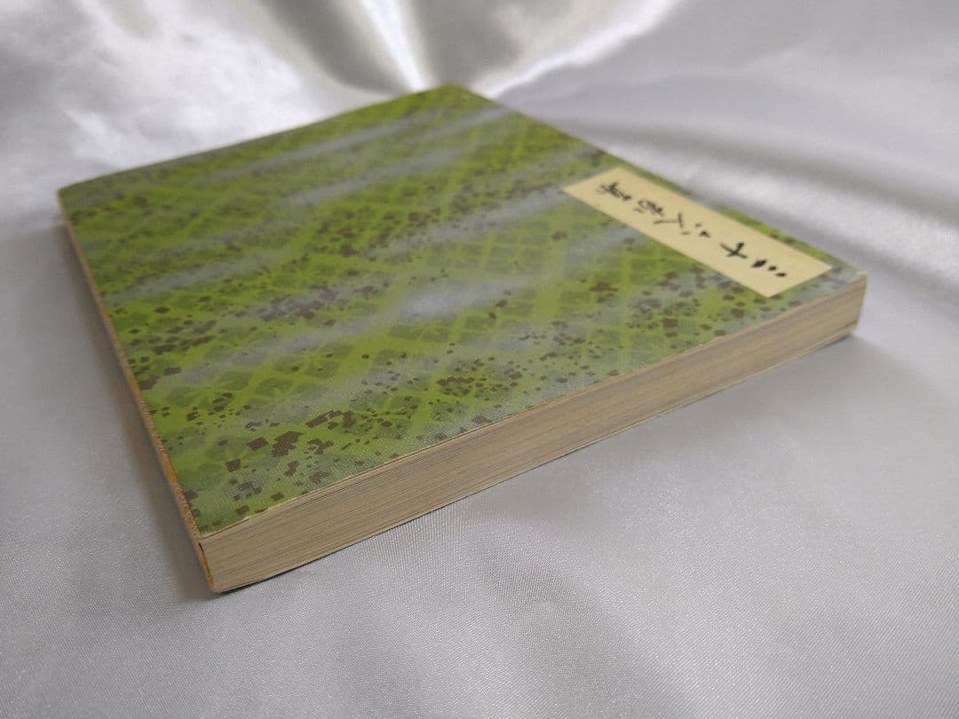 【稀少品】新潮社 西本願寺 三十六人家集 初版本 化粧箱入り