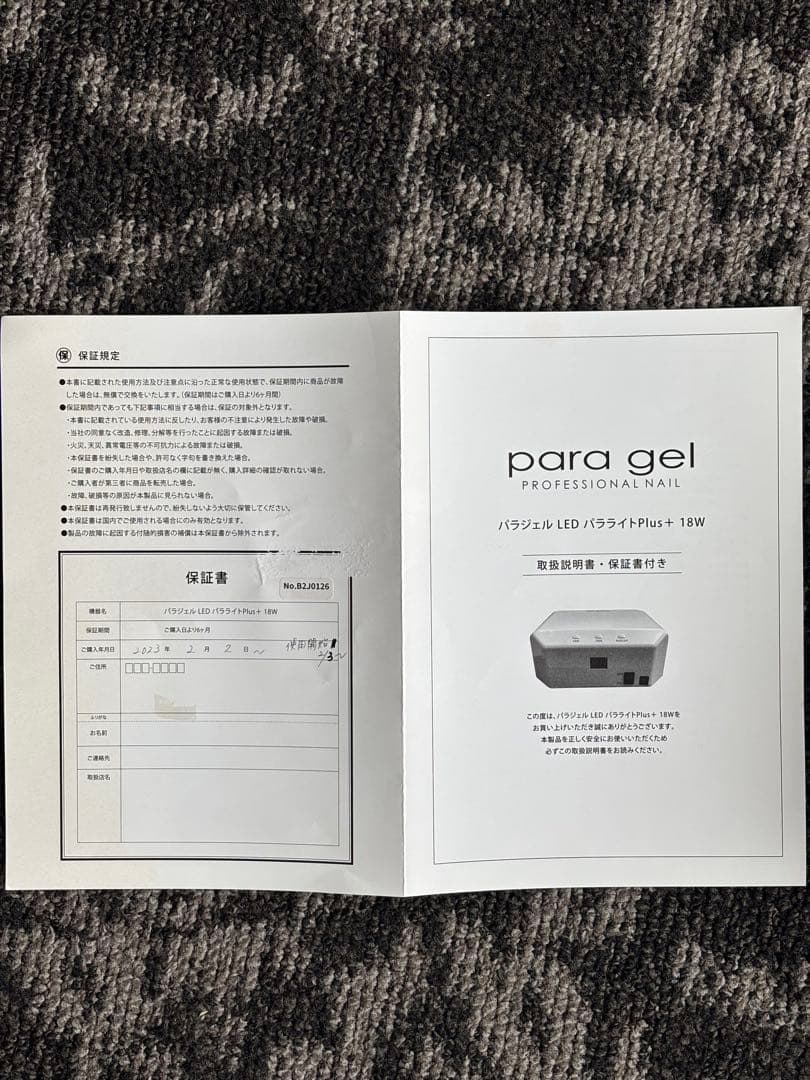 【C・D 2台分】パラジェルLEDパラライトPlus+ 18W 中古