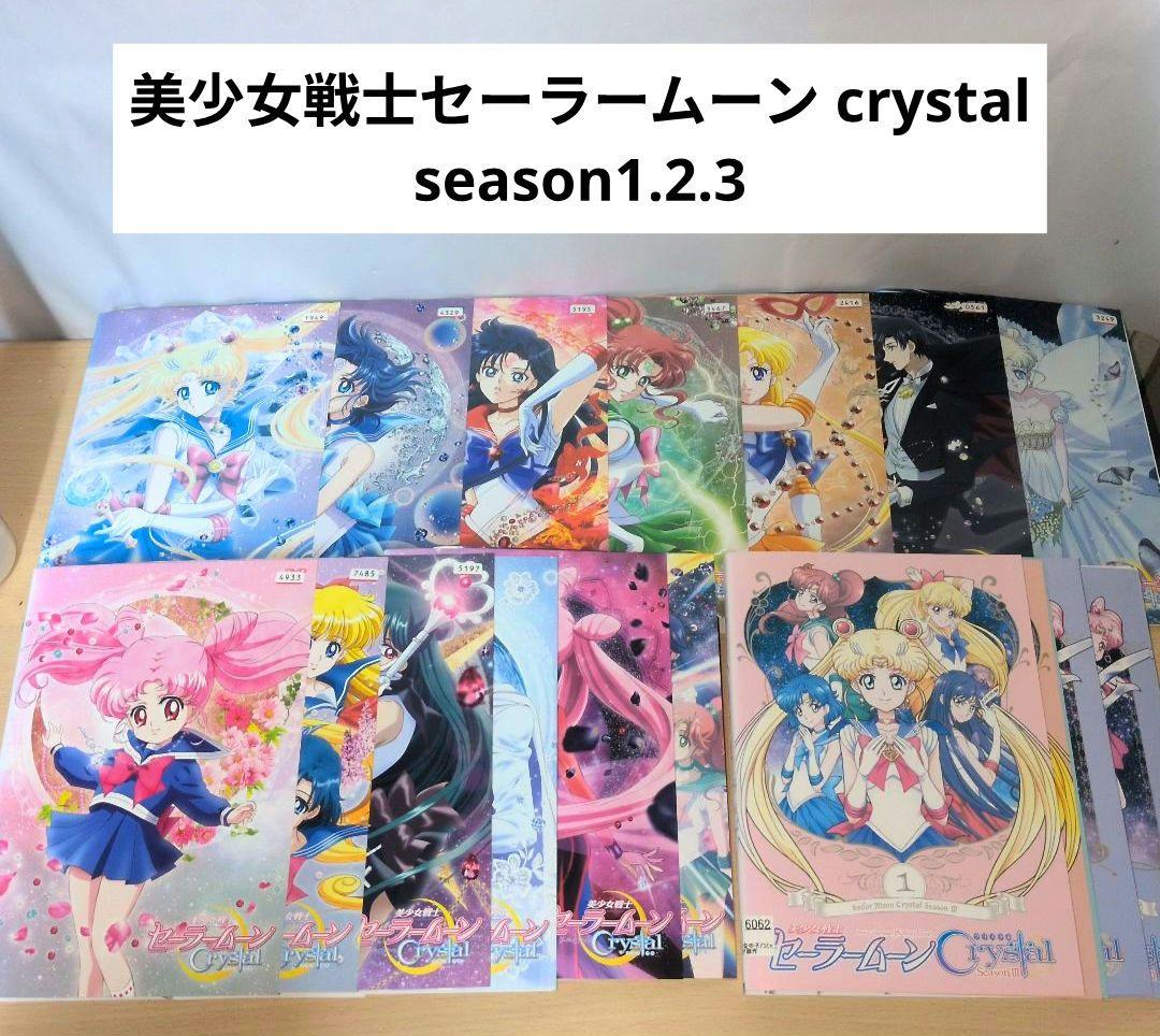 美少女戦士セーラームーン crystal クリスタル DVD 全巻20巻セット