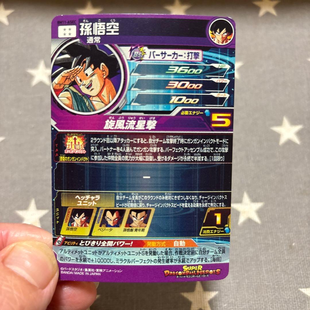 ドラゴンボールカード 孫悟空 BM1-063