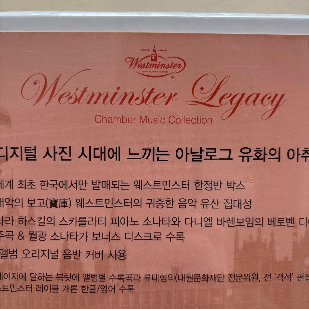 ウエストミンスター・レガシー チェンバー・ミュージック・コレクション