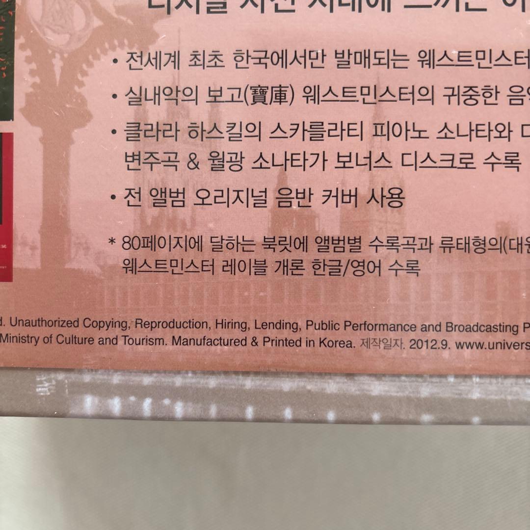 ウエストミンスター・レガシー チェンバー・ミュージック・コレクション