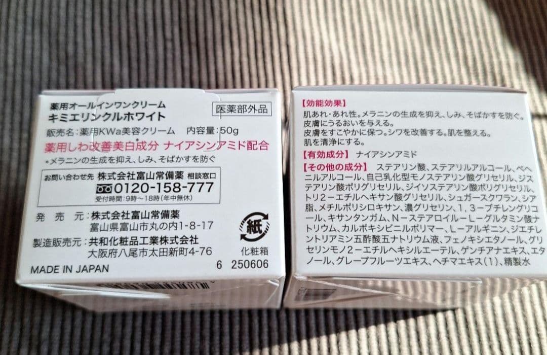 【新品未開封】キミエリンクルホワイト　(50g)×2箱