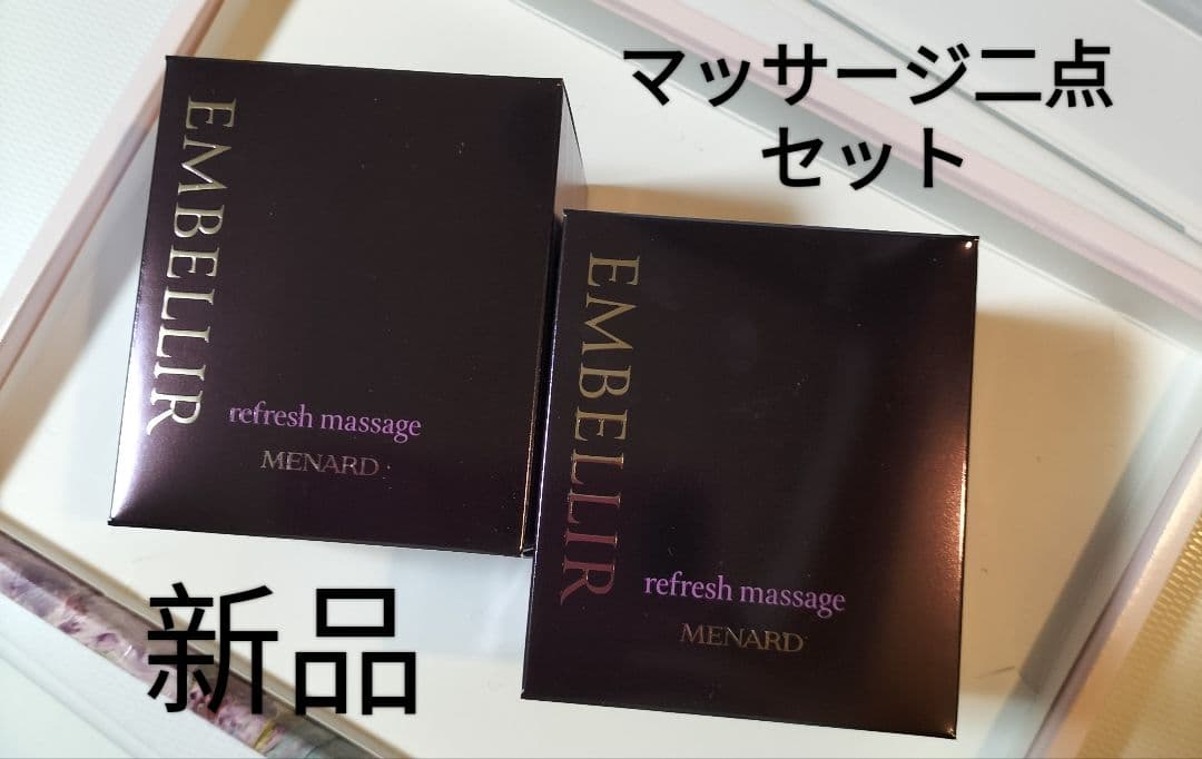 メナードエンベリエマッサージクリームB ２点セット