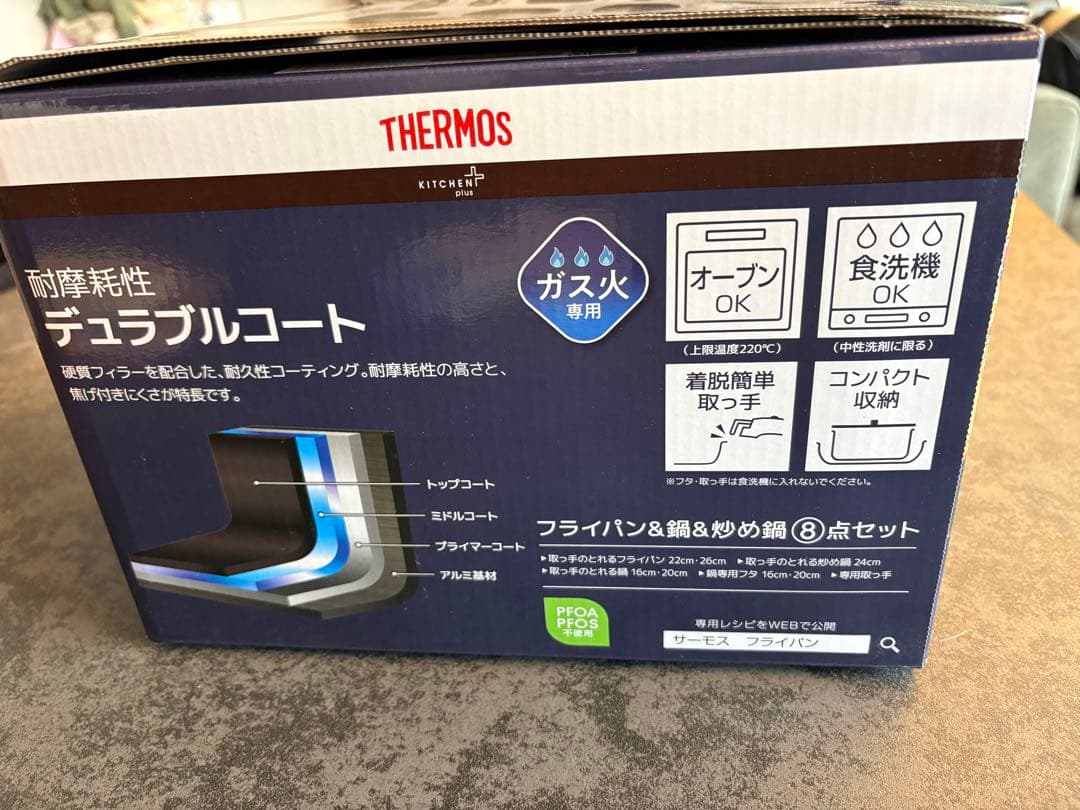THERMOS 鍋・フライパンセット 8点セット