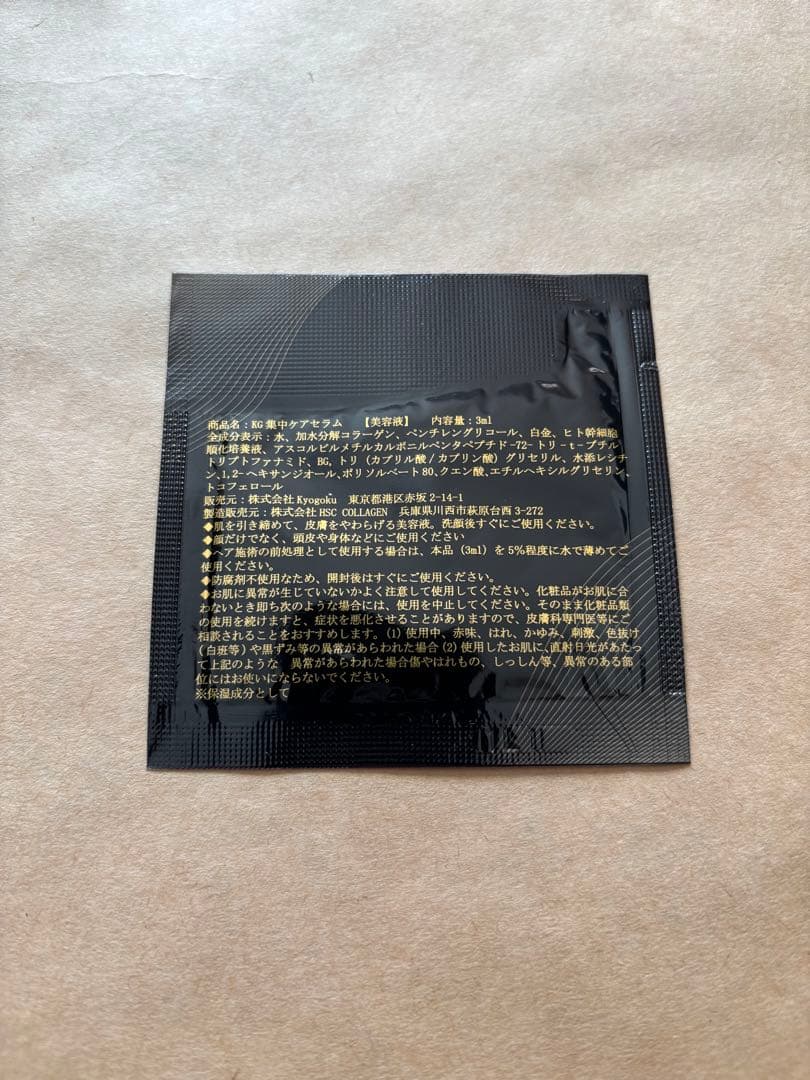 【KYOGOKU PROFESSIONAL 】ヒト幹細胞導入美容液10個セット