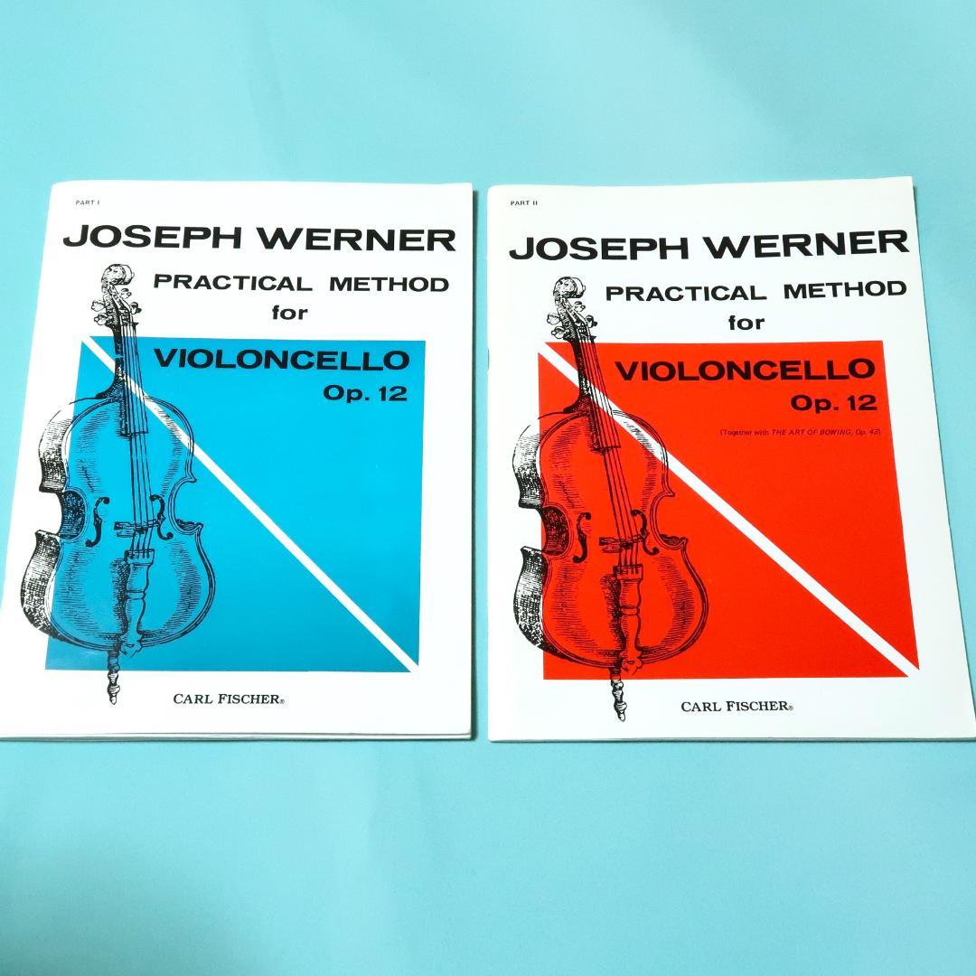 セール！ 洋楽譜　ウェルナー／チェロ教則本 作品12　第1巻、第2巻 セット