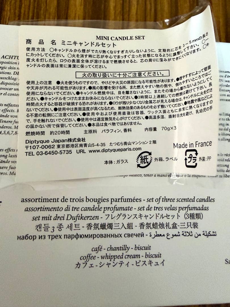 DIPTYQUE キャンドルコフレCafe/Chantilly/Biscuit