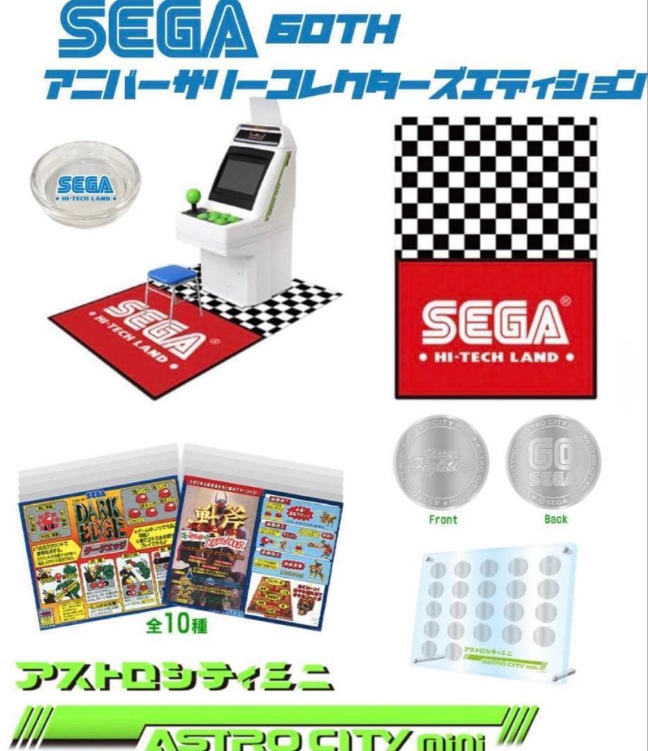 【新品未開封】アストロシティミニ DXパックコレクターズエディション セガ
