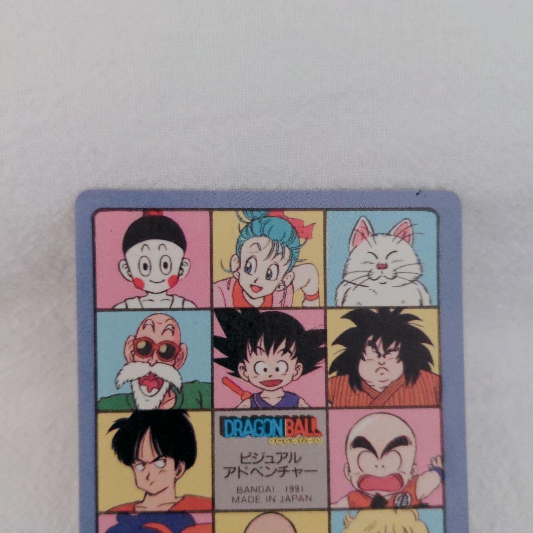 レア✨️ ドラゴンボール ビジュアルアドベンチャー No.2 ドラゴンボーイ