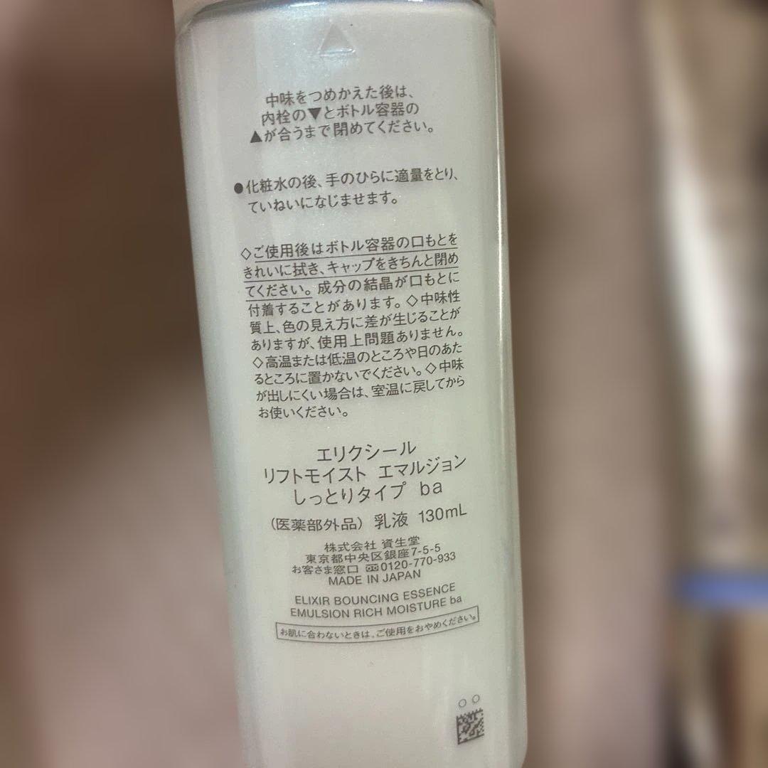 エリクシールリフトモイスト ローションエマルジョンレチノパワーba L セット