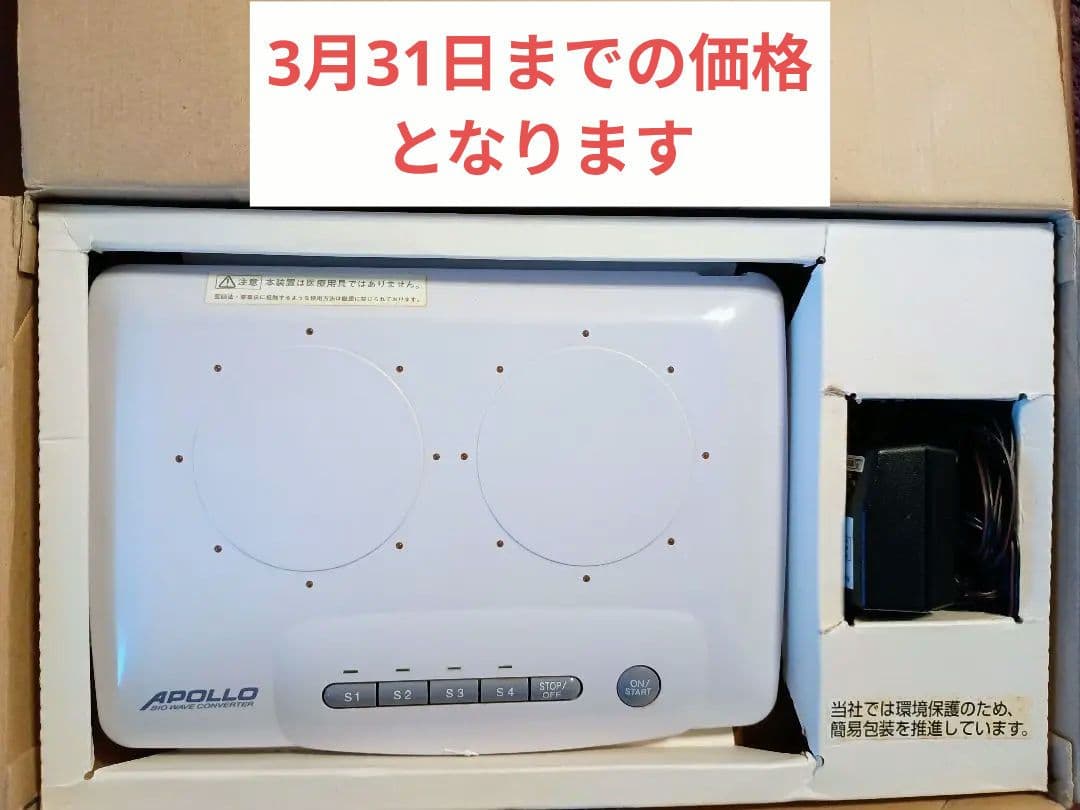 アポロ　波動転写機