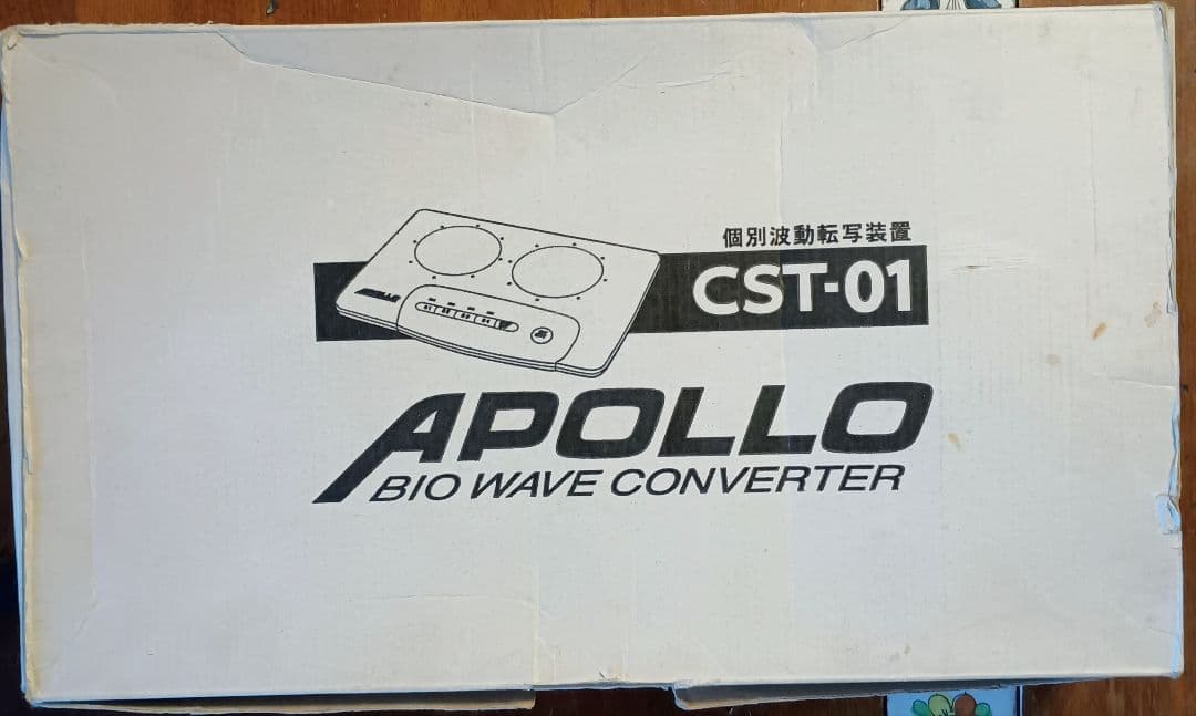 アポロ　波動転写機