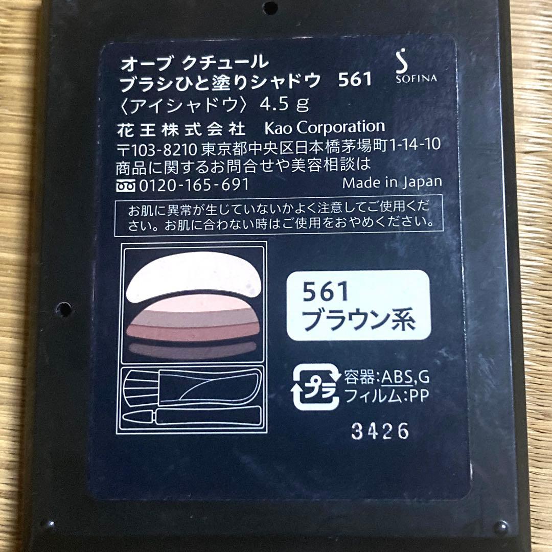 オーブクチュール アイシャドウ 561 と562の2点セット