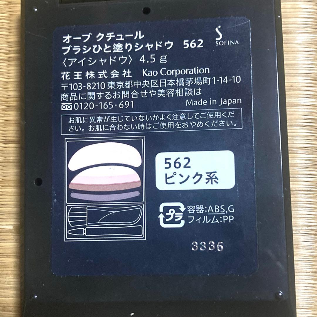 オーブクチュール アイシャドウ 561 と562の2点セット