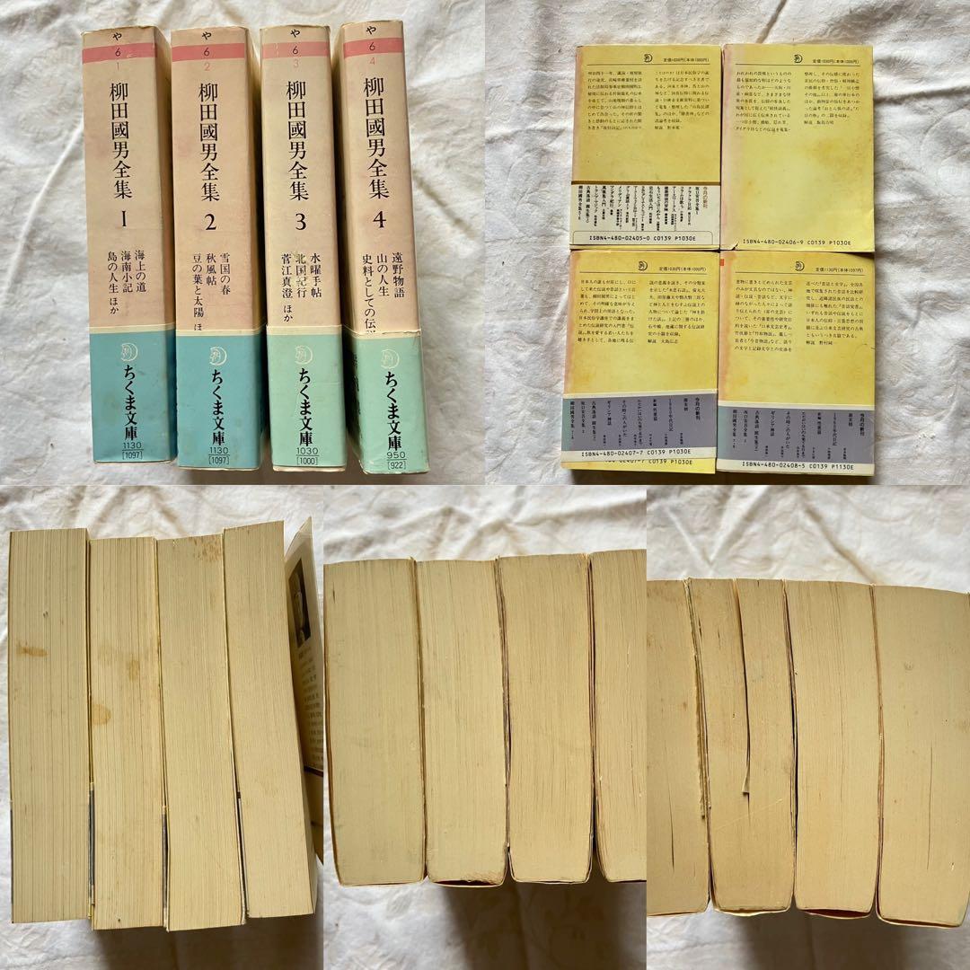 ちくま文庫　柳田國男全集 全32巻　民俗学