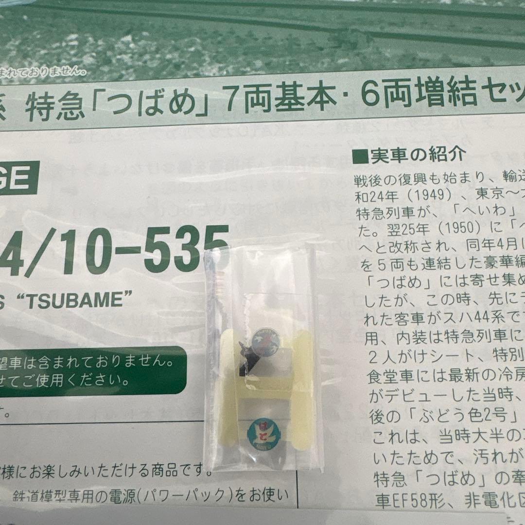 【希少】KATO 10-534/535スハ44系特急つばめ13両フル⑦最新ロット