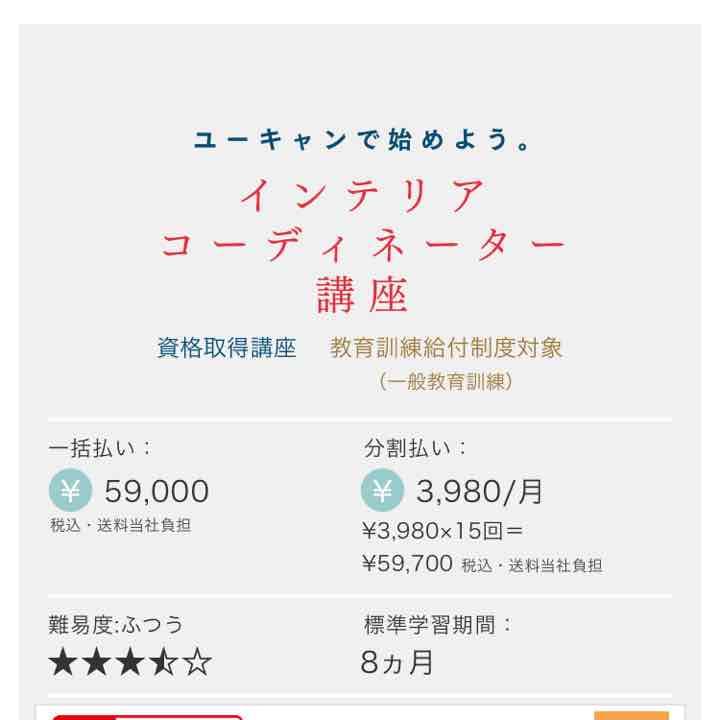 ユーキャン 最新版インテリアコーディネーター