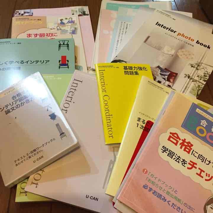 ユーキャン 最新版インテリアコーディネーター