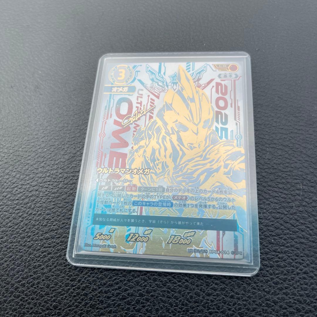 ウルトラマンカードゲーム/URウルトラマン　オメガ