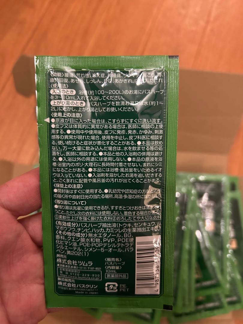 くすり湯 バスハーブ 10ml×30包