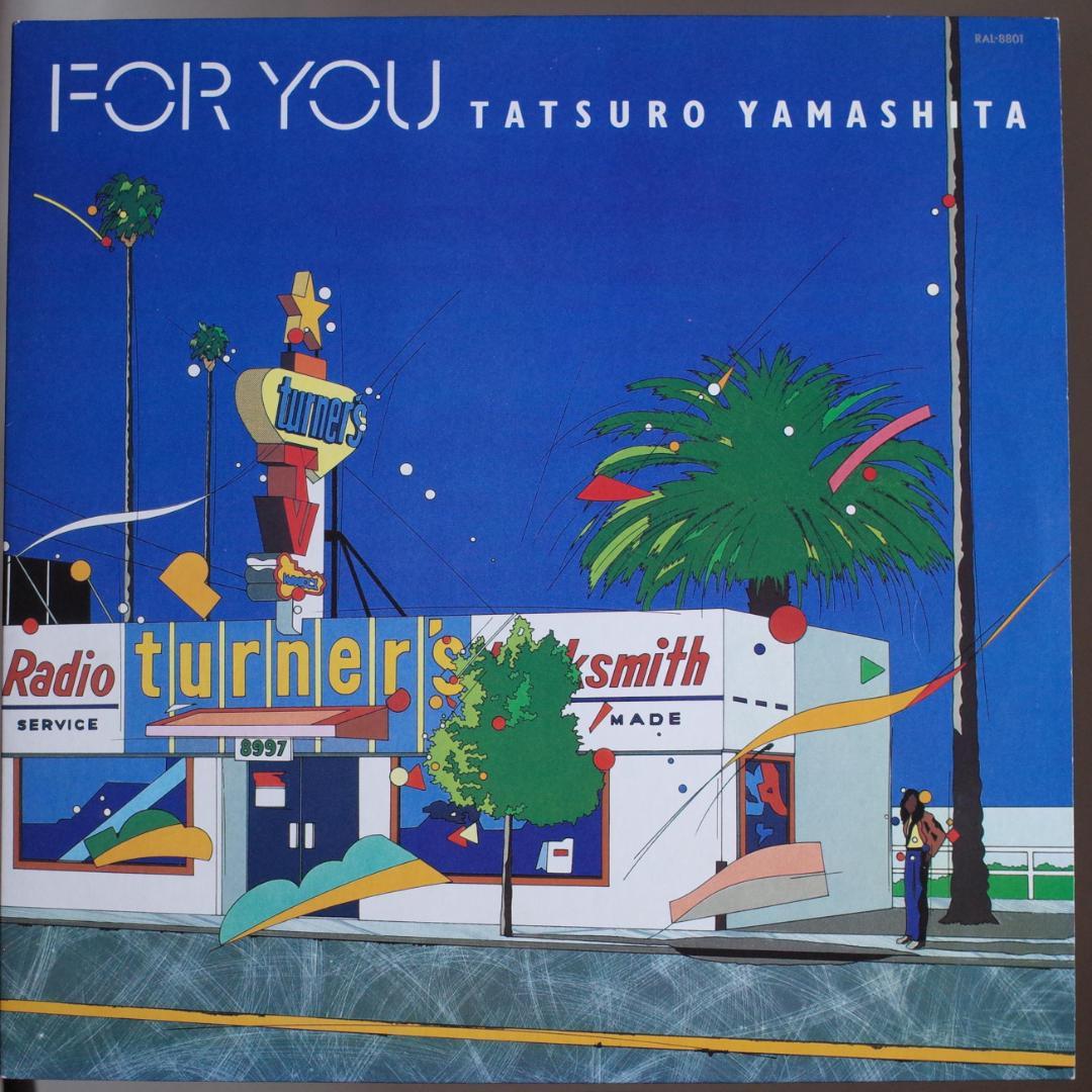 山下達郎 / FOR YOU 82年盤レコード