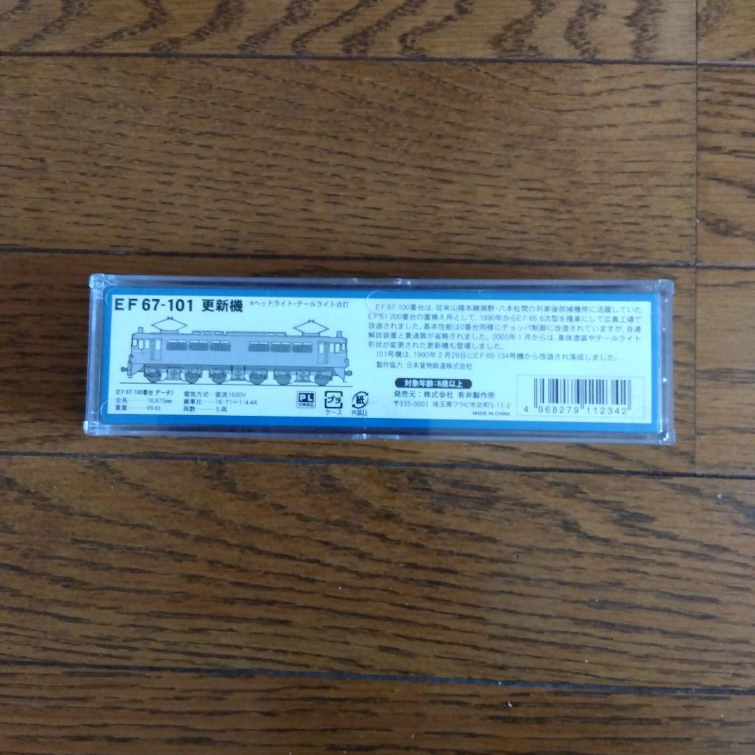 EF67-101 オレンジ Nゲージ 鉄道模型