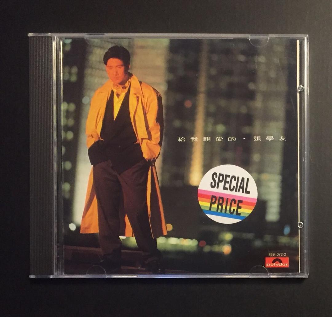 美品廃盤CD－張學友 ジャッキー・チュン・1989年「給我親愛的」Polydor