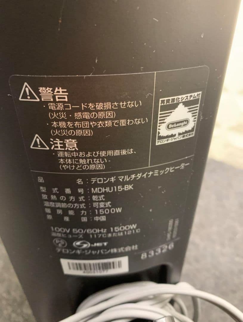 DeLonghi MDHU15-BK デロンギ　マルチダイナミックヒーター