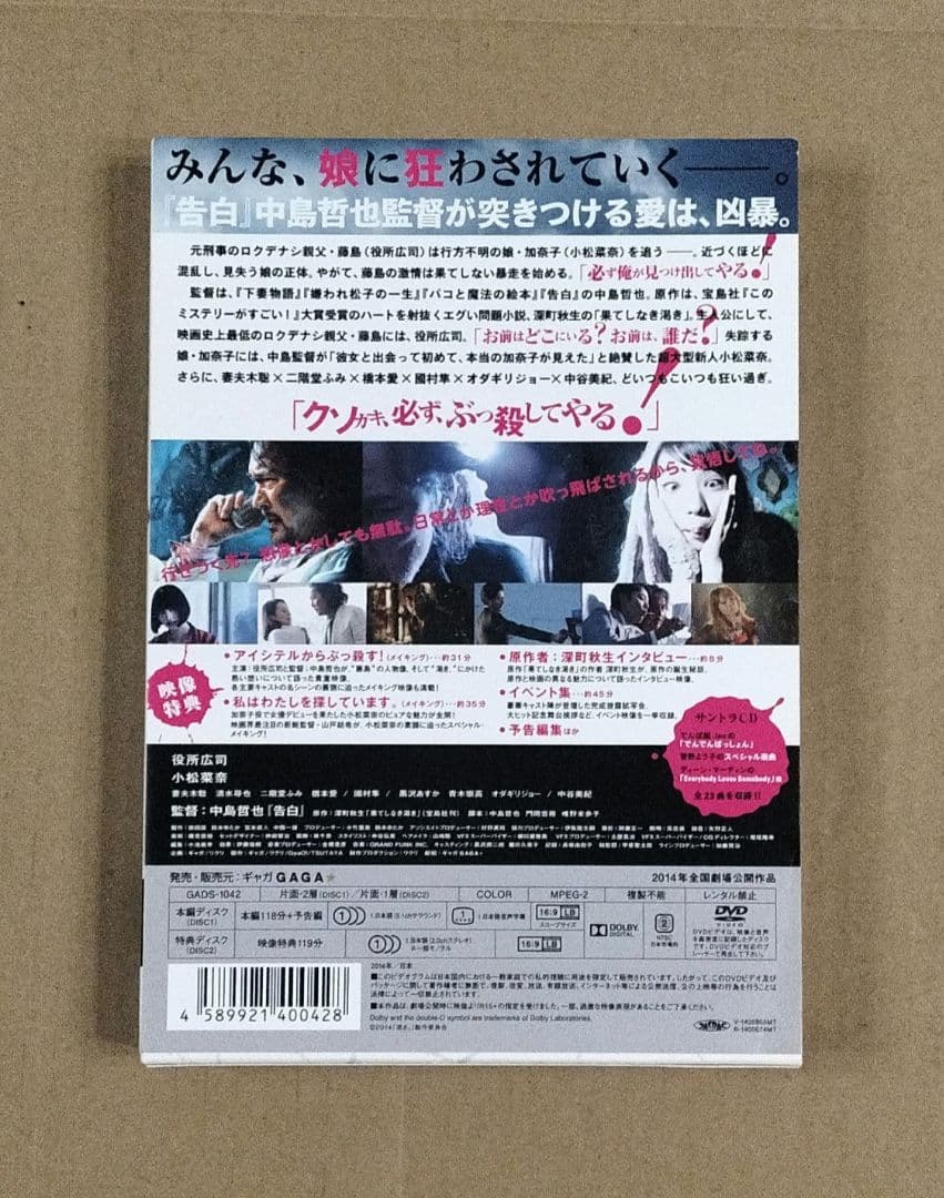 映画 渇き。 プレミアム・エディション DVD2枚+サントラCD 初回限定版
