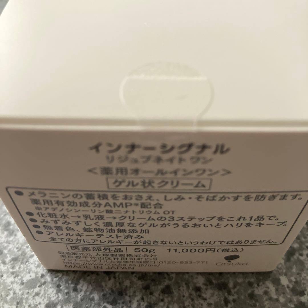 インナーシグナル　リジュブネイトワン　薬用オールインワン50g