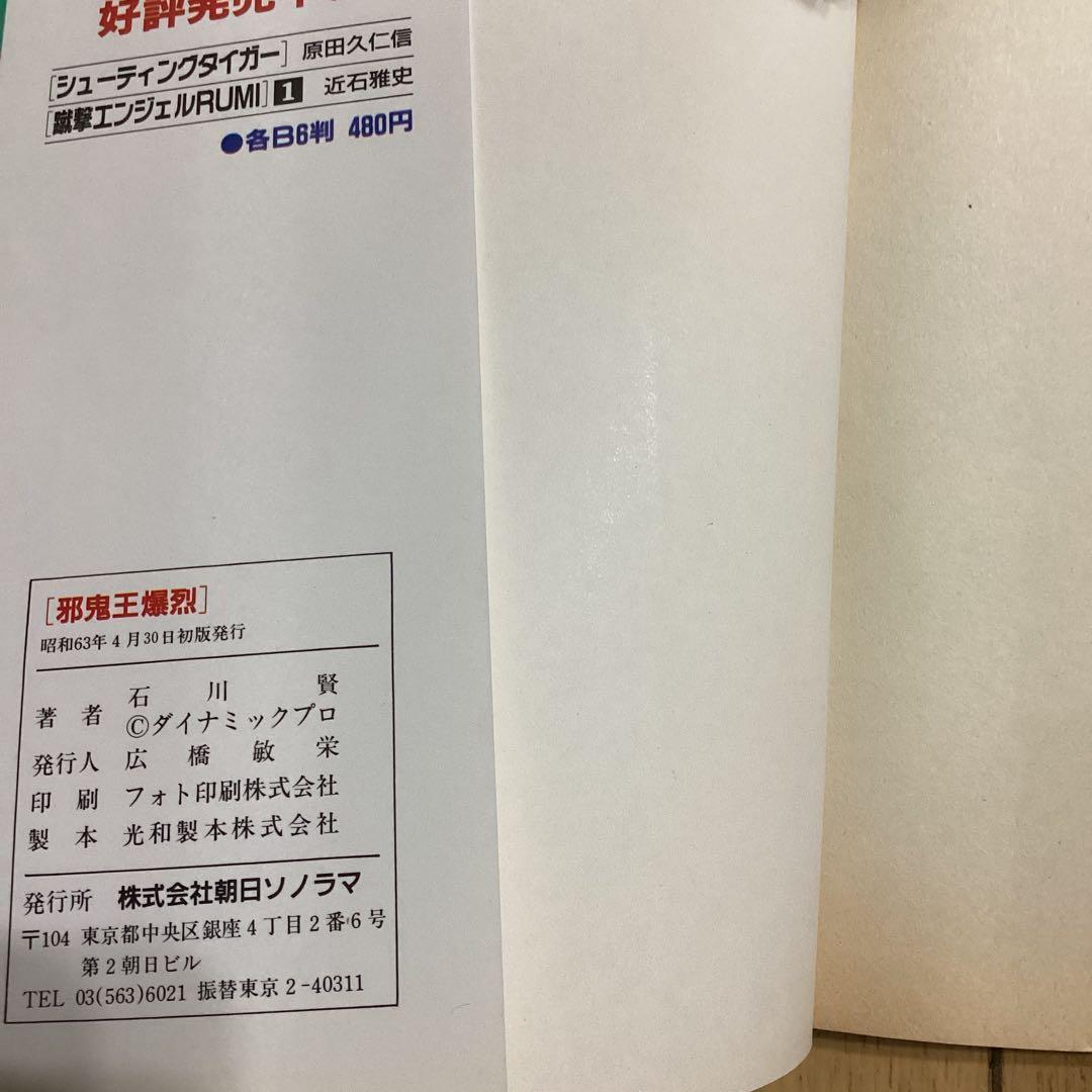 永井豪・石川賢セット