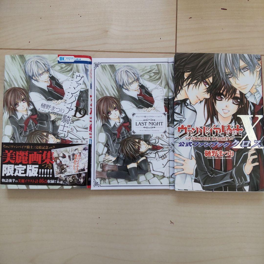 ヴァンパイア騎士　特装版